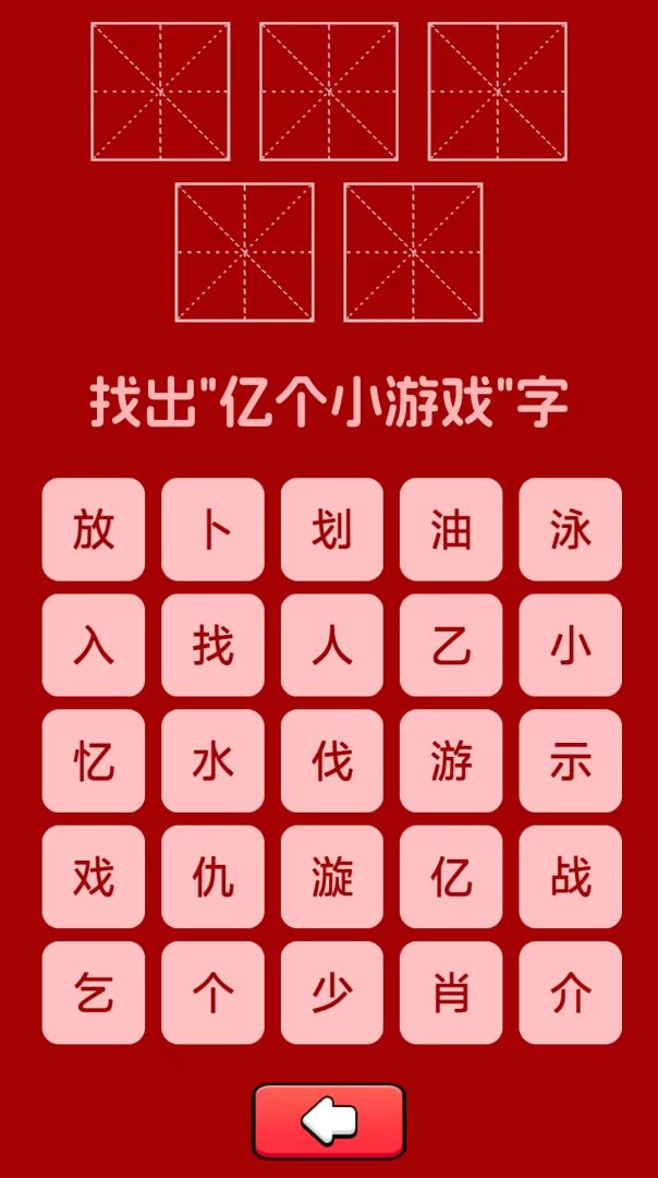 亿个小游戏游戏截图