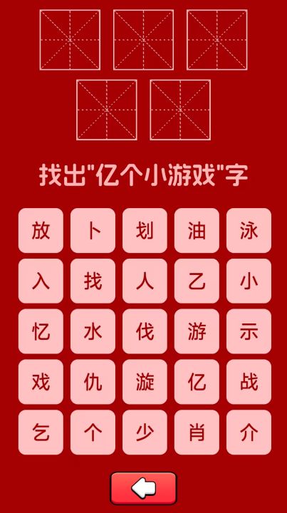 亿个小游戏截图