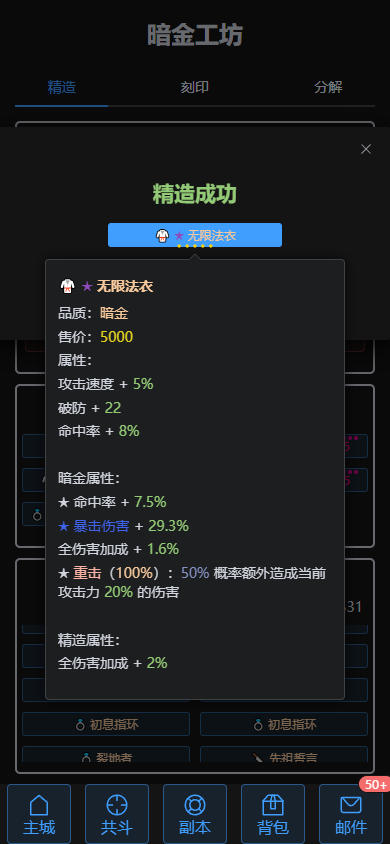 精造装备，精益求精