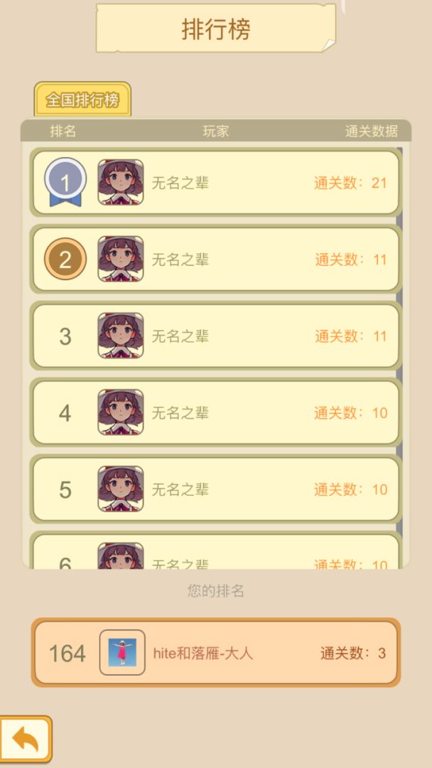 泰米家小纸条游戏截图