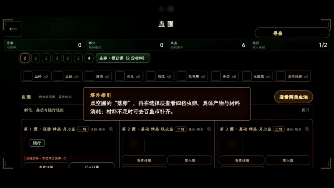逆命蛊途:九转炼蛊游戏截图