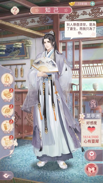 戀戀清庭游戏截图