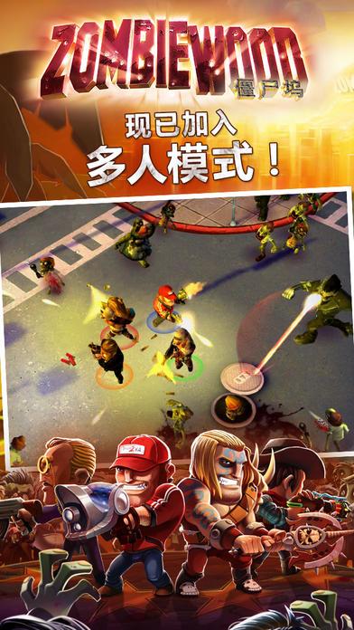僵尸坞 - 枪火!动作!僵尸!游戏截图