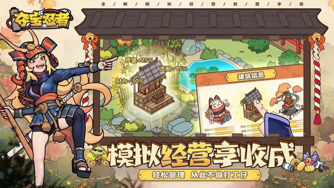 夺宝忍者游戏截图