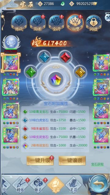 《九州仙缘》战力快速提升方法--宝石镶嵌