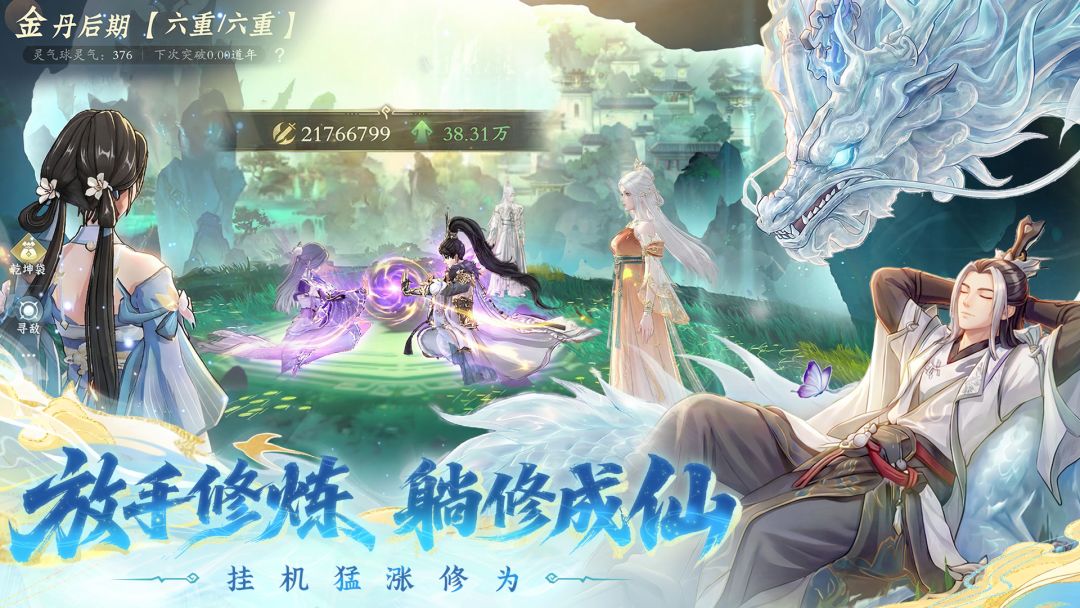 问剑长生游戏截图