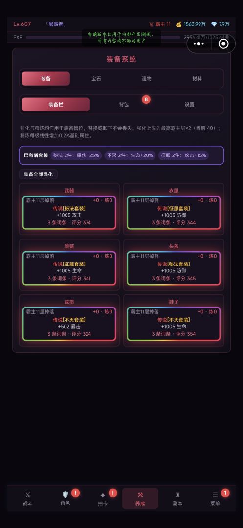 无敌:从击杀第一个霸主开始游戏截图