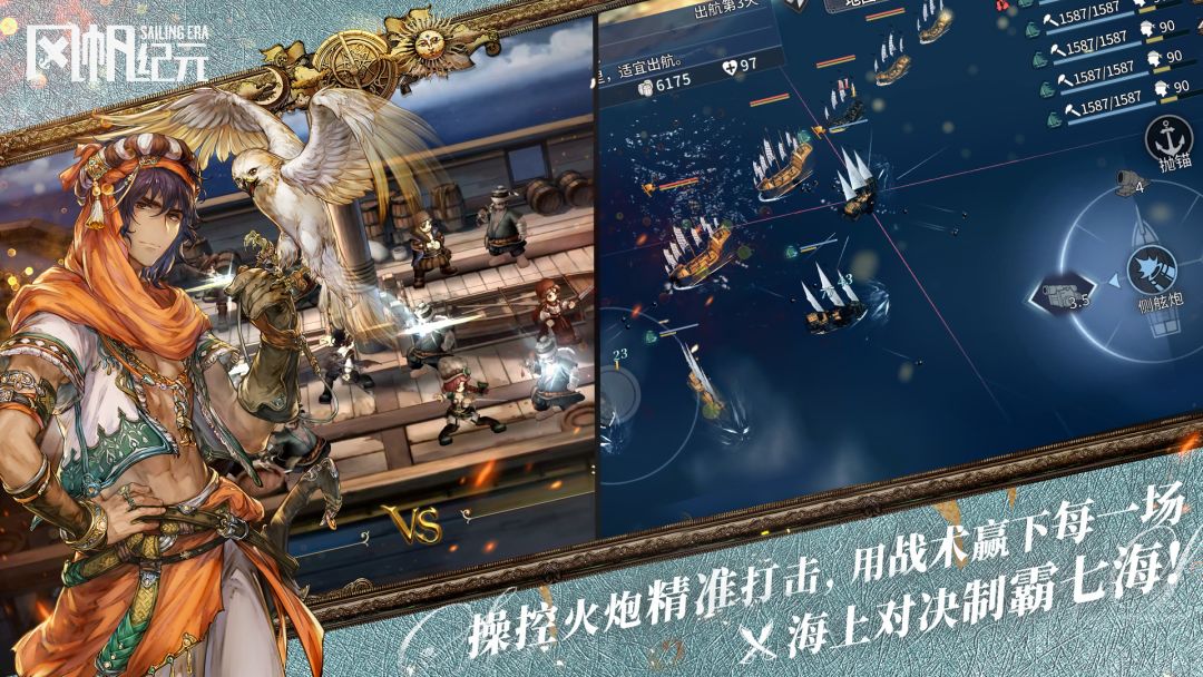 风帆纪元游戏截图