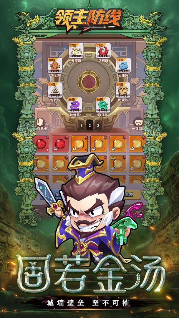 领主防线游戏截图