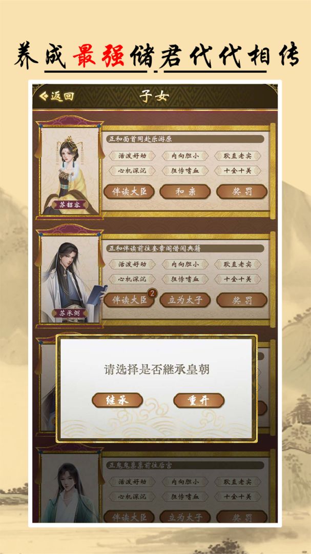 帝王模拟器游戏截图