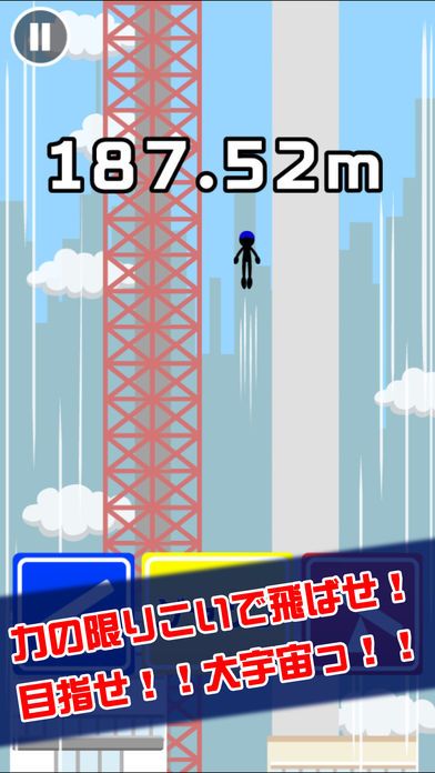 シーソーとび游戏截图