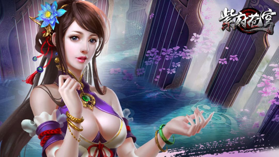 紫府苍穹游戏截图