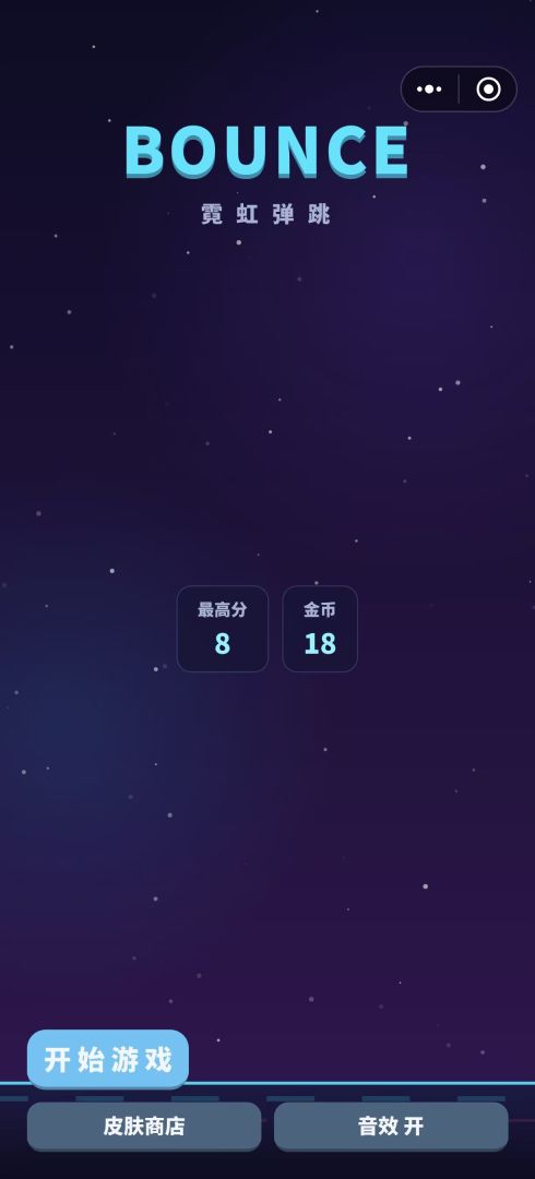 霓虹弹跳游戏截图