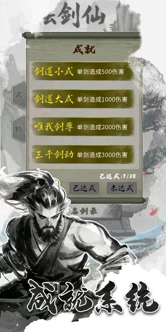 末法剑仙游戏截图