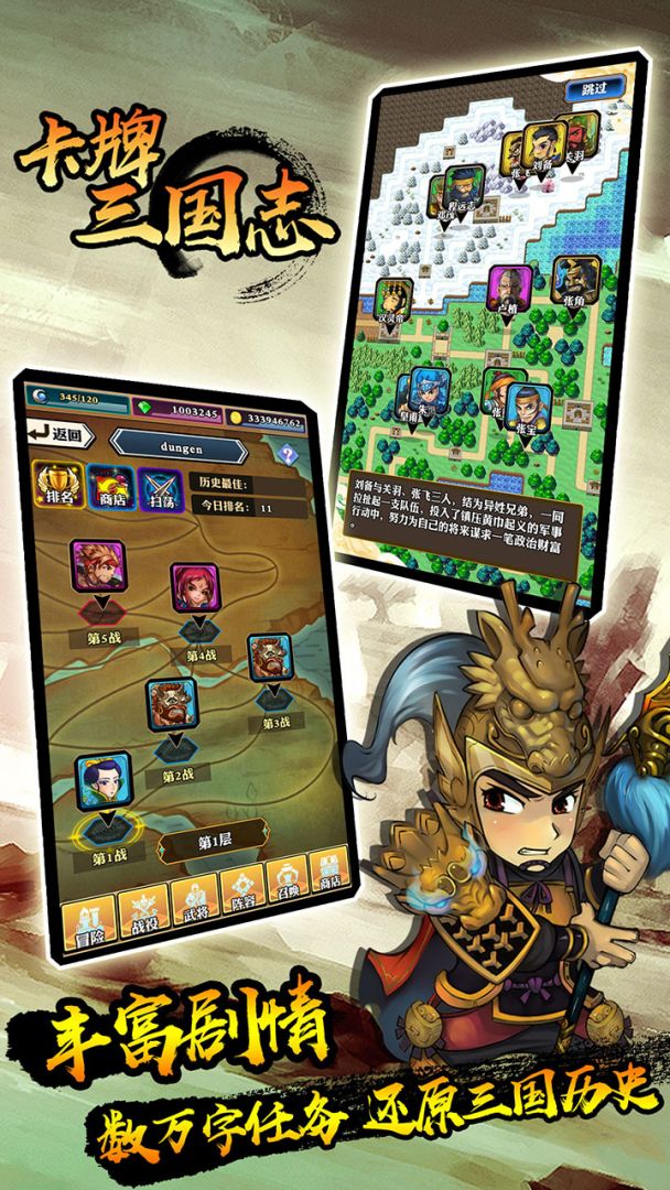 卡牌三国志游戏截图