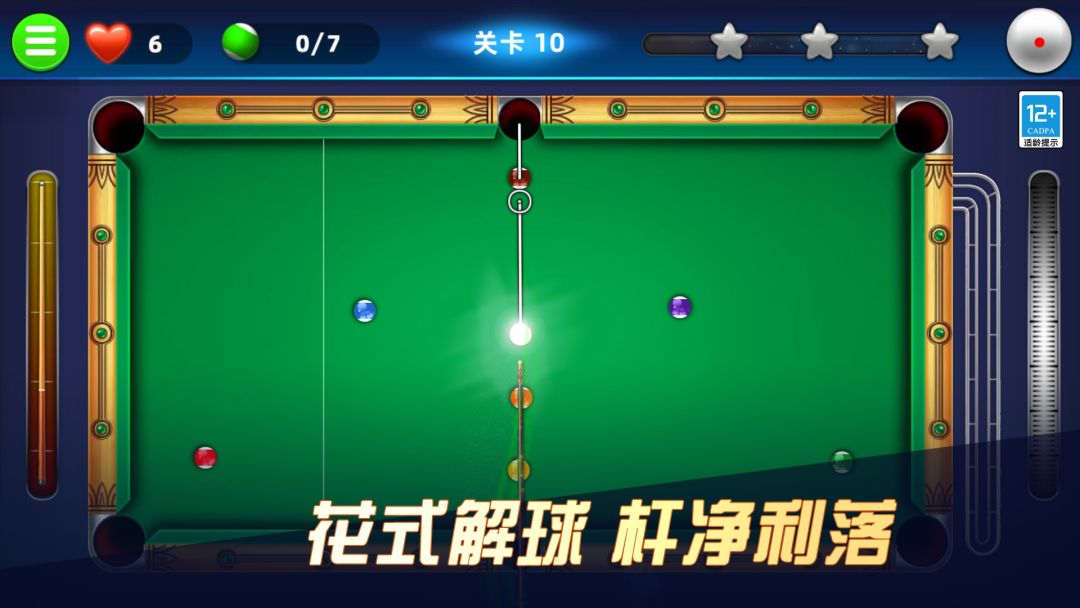 超凡台球游戏截图