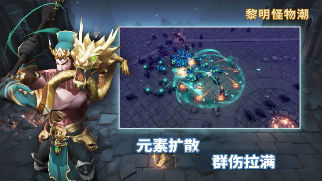 黎明怪物潮游戏截图