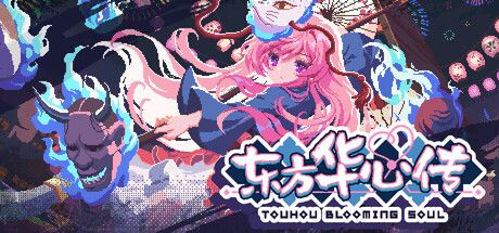 东方华心传Touhou Blooming Soul 封面