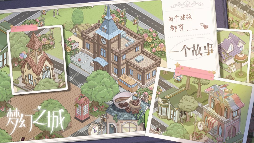 梦幻之城游戏截图