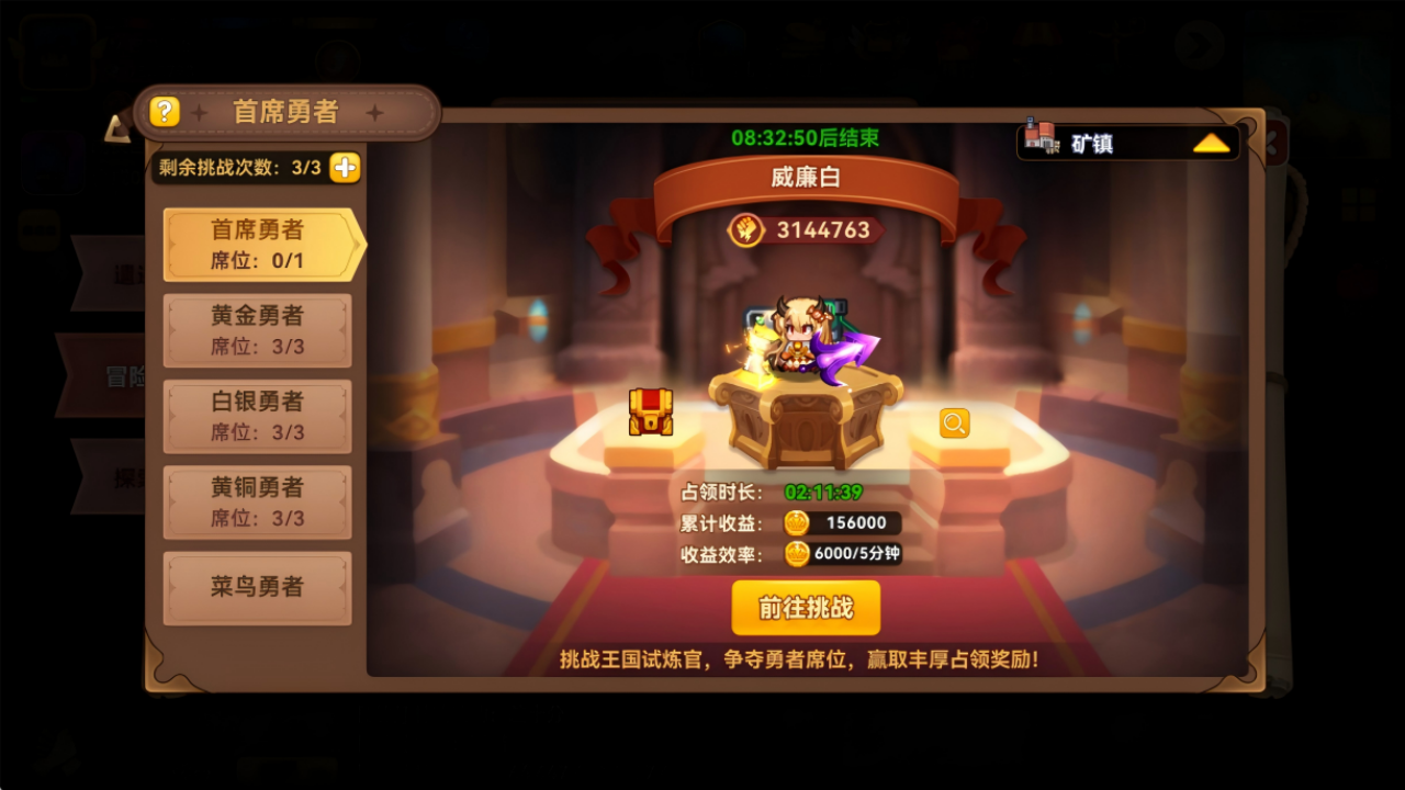 新玩法【首席勇者】