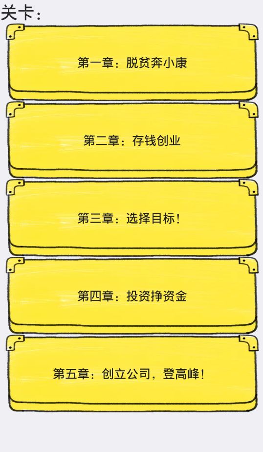 我的人生游戏截图