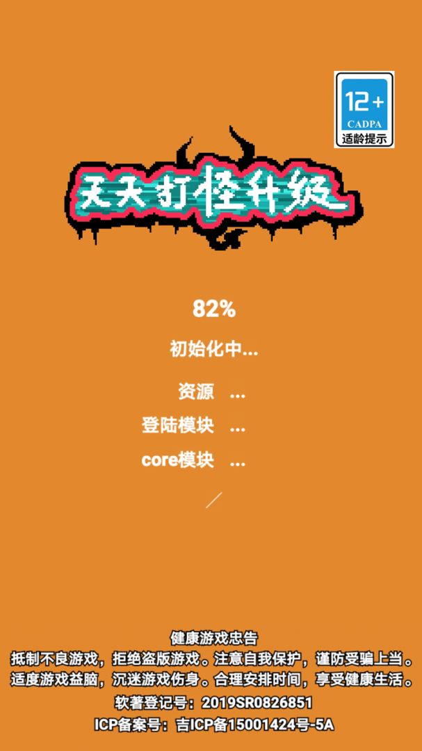 天天打怪升级游戏截图