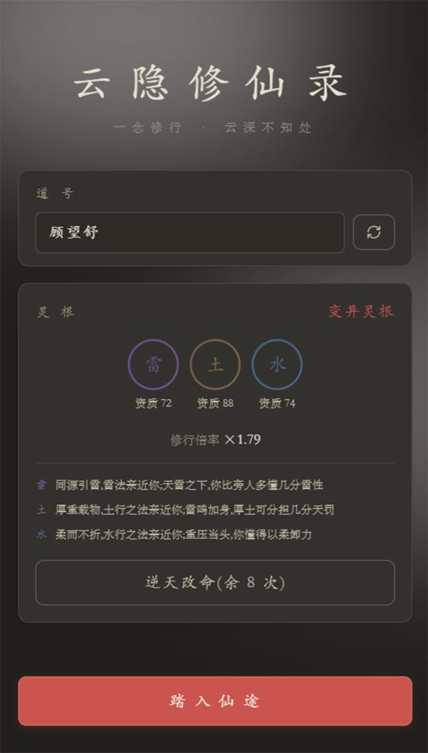 云隐修仙录游戏截图
