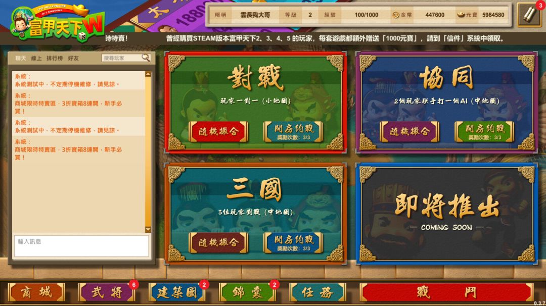 富甲天下W游戏截图