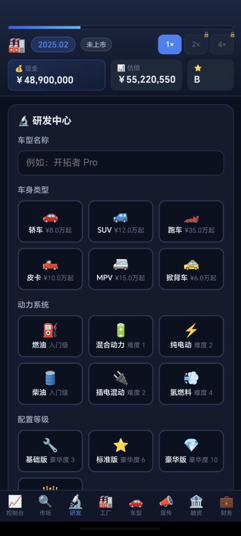 汽车大亨游戏截图