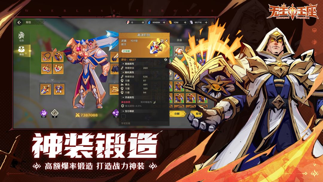 无主王座游戏截图