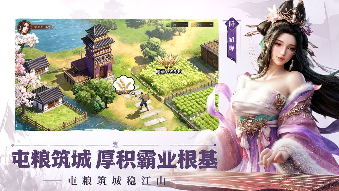 三国群英志游戏截图