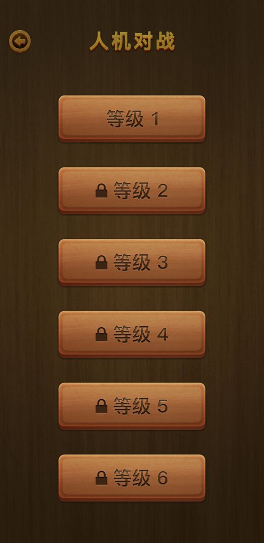 中国象棋游戏截图