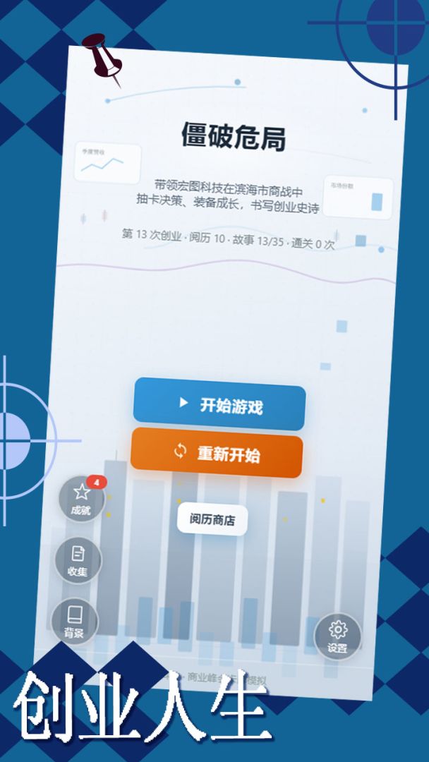 僵破危局游戏截图