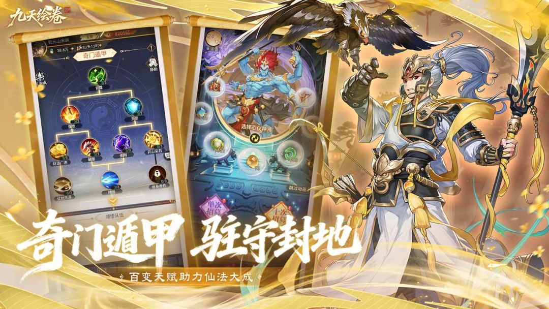 九天绘卷游戏截图