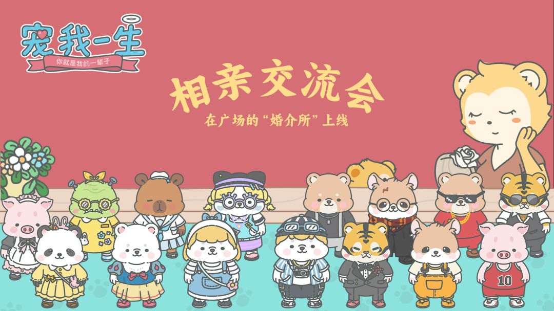 新上线宠物相亲活动、大鹅方块！