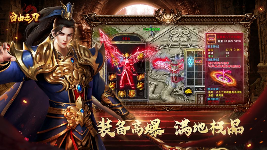 自由之刃游戏截图