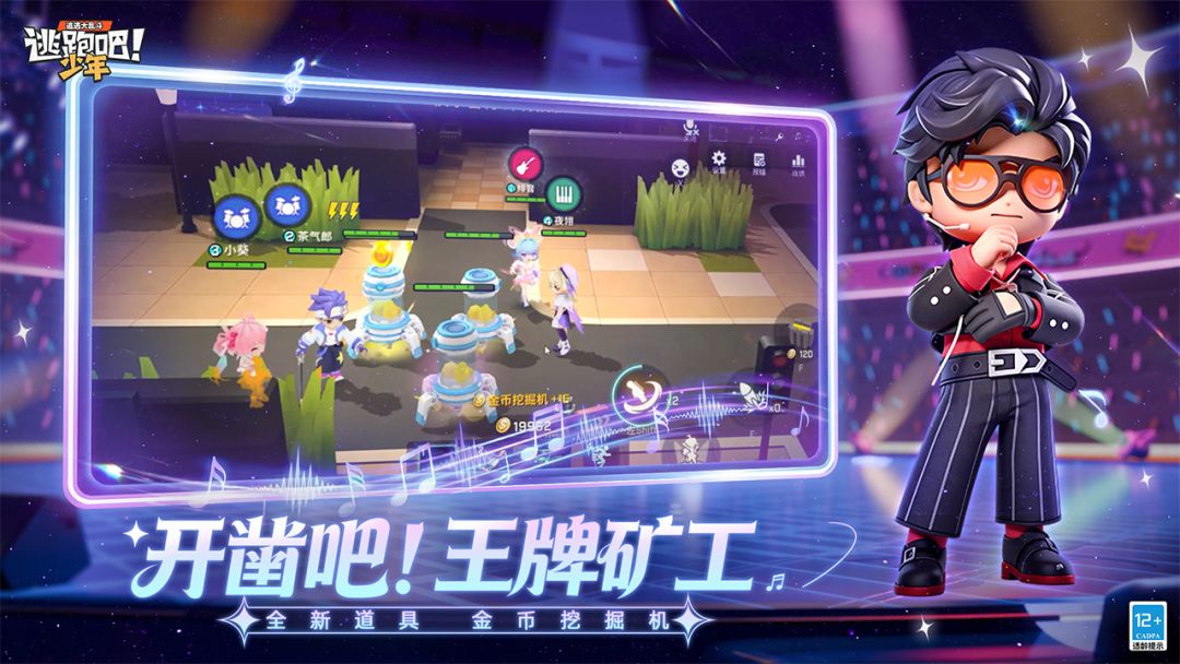 逃跑吧！少年游戏截图