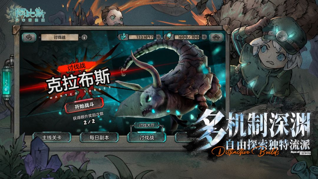 阿比斯少年冒险团游戏截图