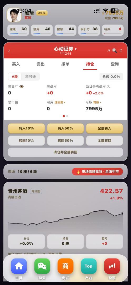 暴富一亿,我的美女顾问团游戏截图