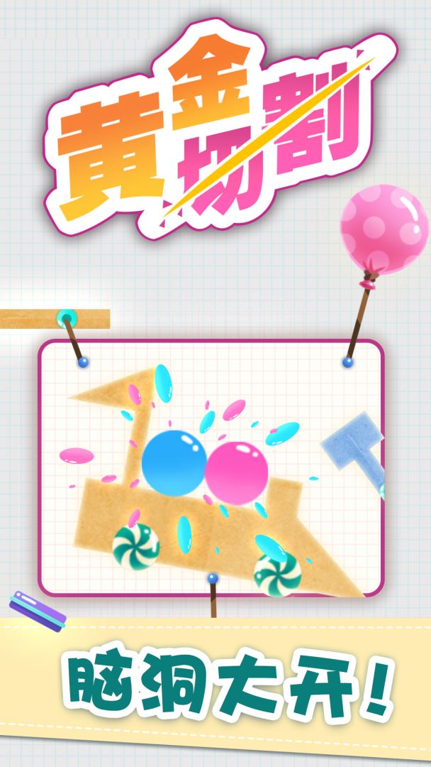 黄金切割游戏截图