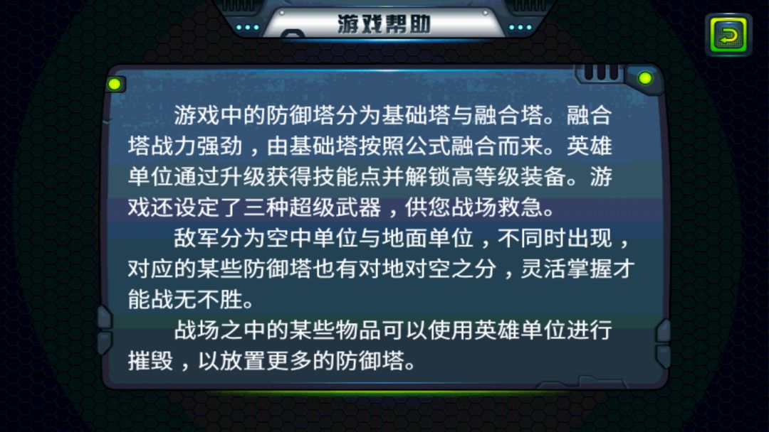 合金联邦游戏截图