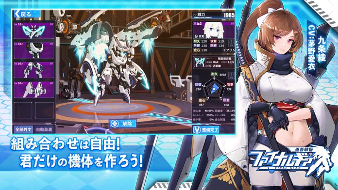 ファイナルギア-重装戦姫-游戏截图