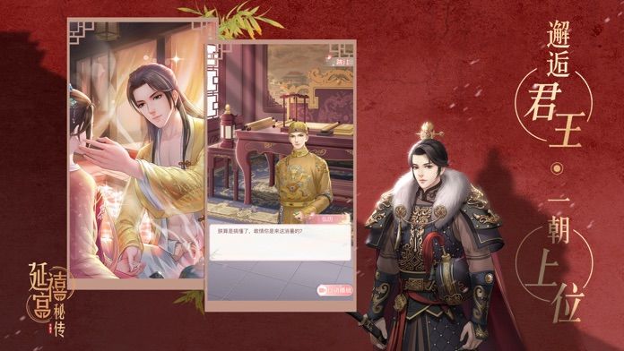 延禧宫秘传-清宫恋爱换装手游游戏截图