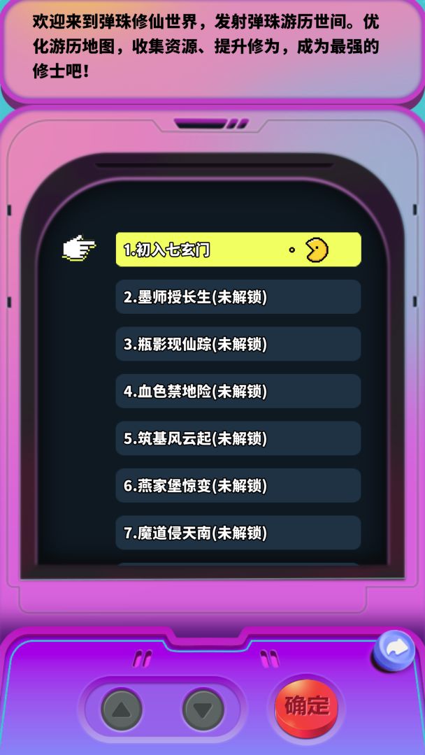 弹珠修仙游戏截图