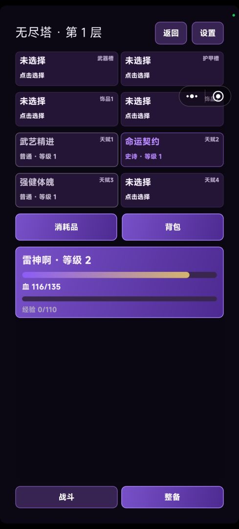 无尽塔游戏截图