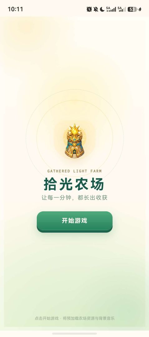 拾光农场游戏截图