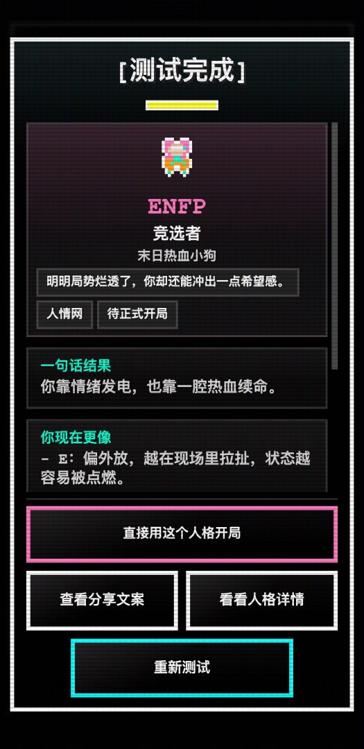 16人格生存日记游戏截图