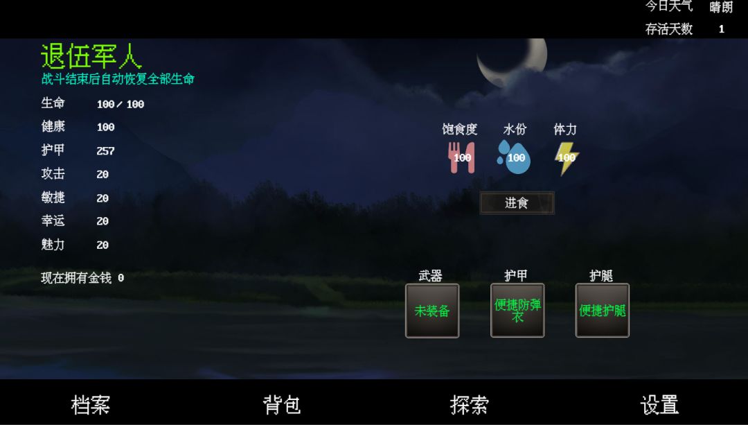 末世求存游戏截图