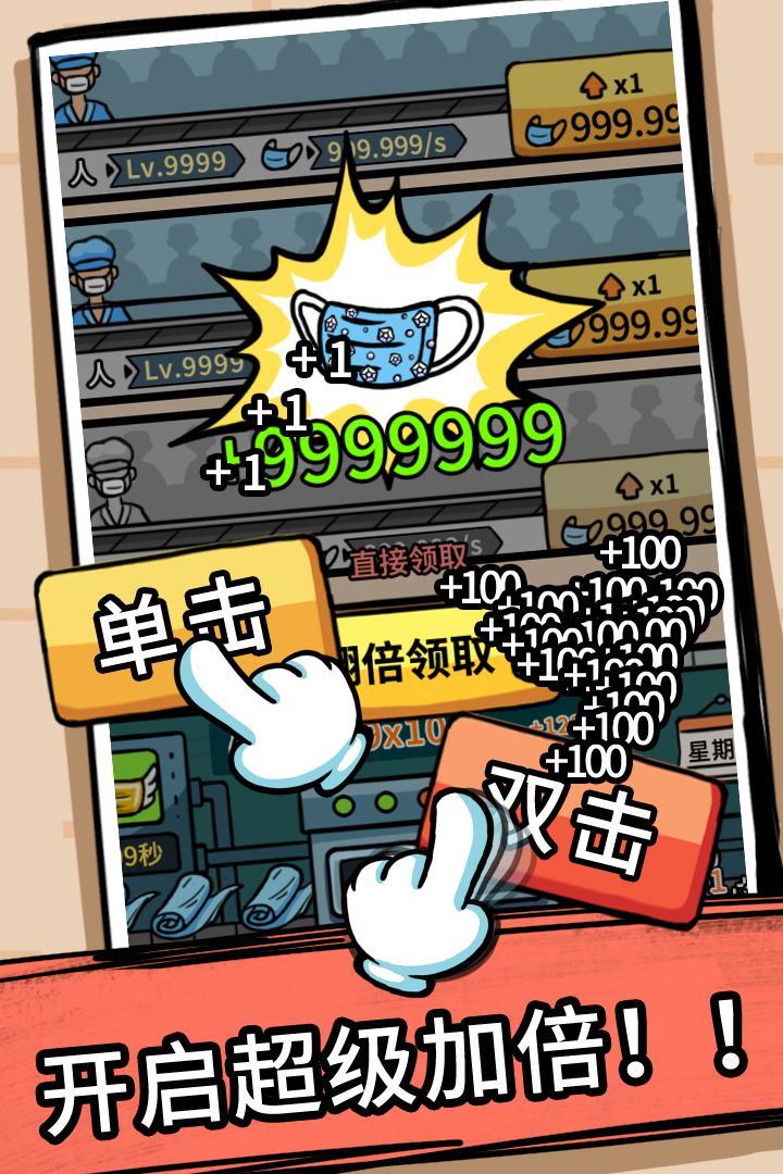 无尽的口罩游戏截图