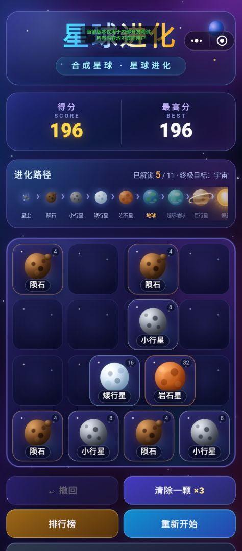 星球进化游戏截图